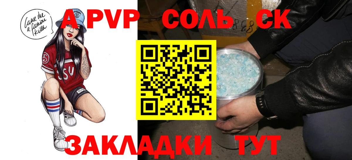 Альфа ПВП  A-PVP кристаллы  Вход с VPN  А ПВП VHQ  сколько стоит  Кызыл 