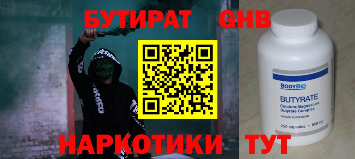 БУТИРАТ BDO 33%  Вход с VPN  Кызыл 
