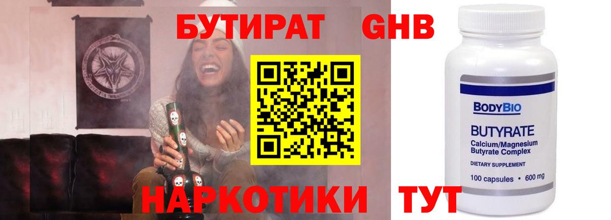 БУТИРАТ вода Кызыл