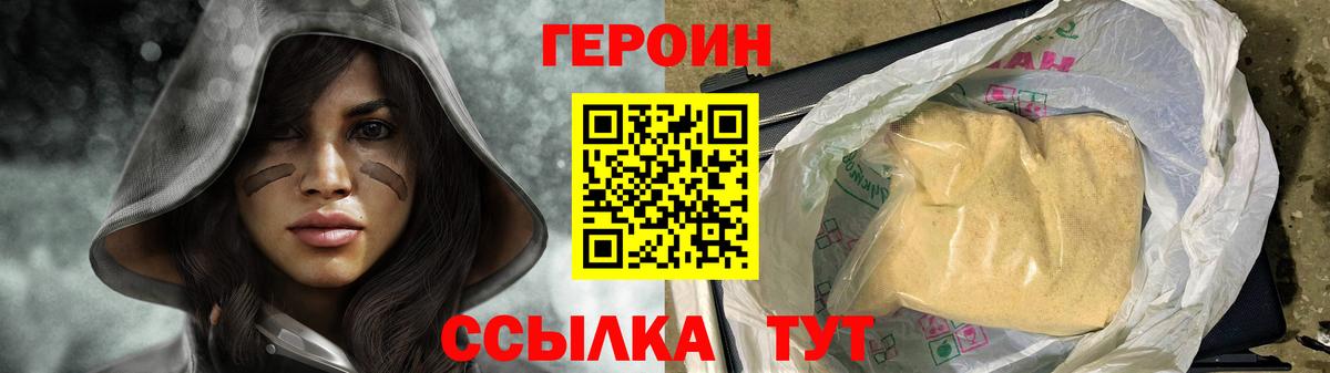 ГЕРОИН Heroin Кызыл
