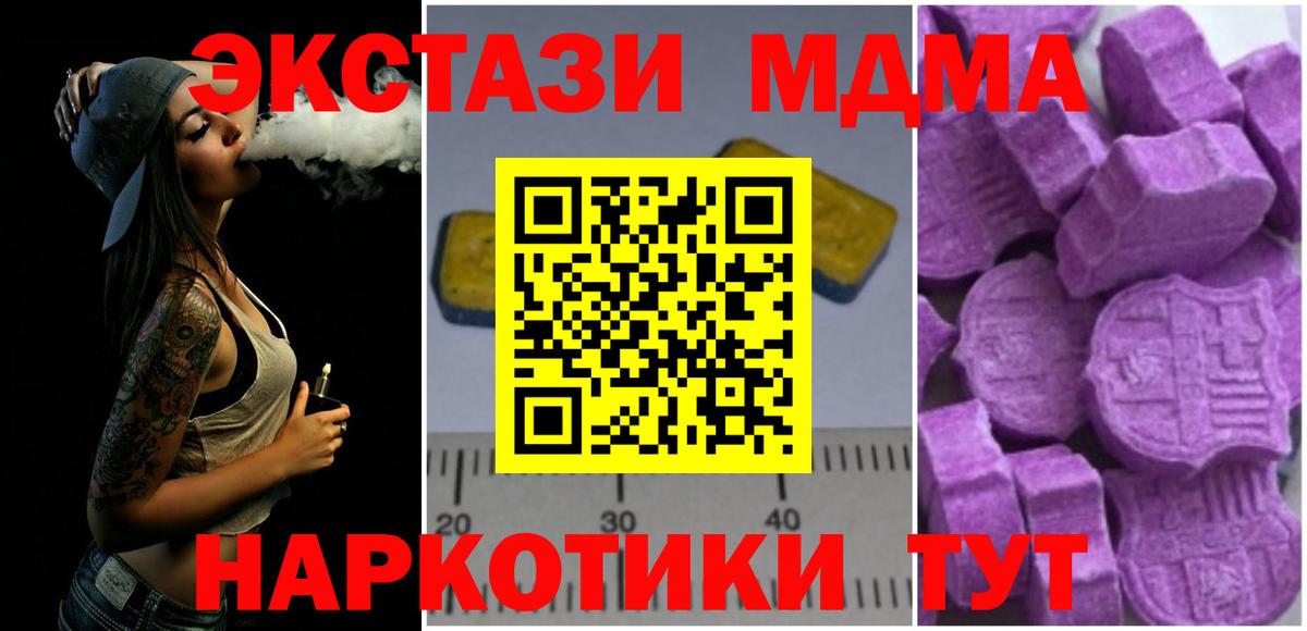 МДМА crystal  Вход с VPN  MDMA  МДМА Molly  Кызыл 