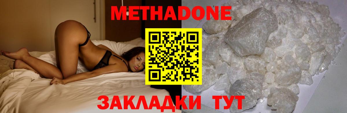 Метадон мёд Кызыл